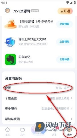 百度网盘免费版 第1张图