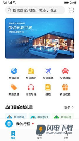 天际通 第3张图