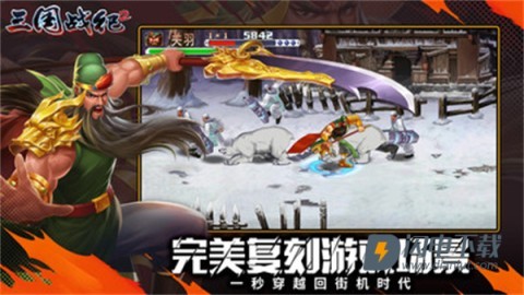 欢动三国战纪2游戏