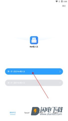 nur维汉输入法 第3张图