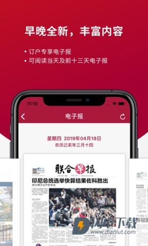 联合早报安卓版APP