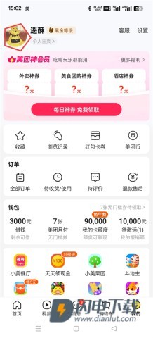 美团 第2张图