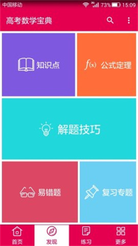 高考数学宝典 第1张图