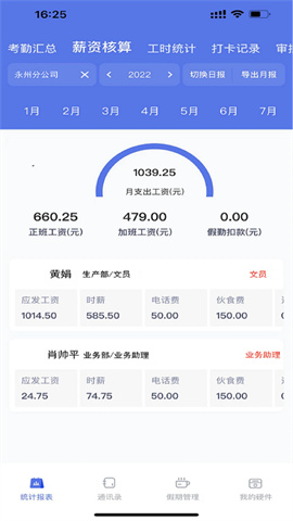 勤上口袋办公app 第2张图