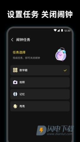 使命起床闹钟 第2张图