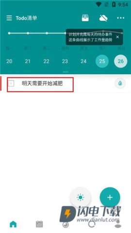 Todo清单 第4张图