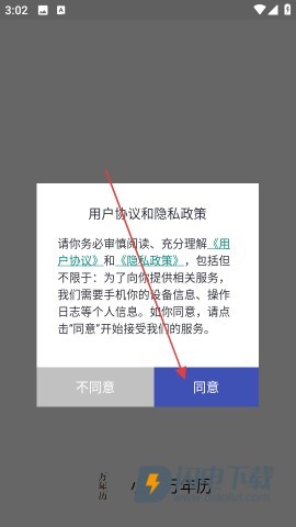 小枣万年历 第1张图