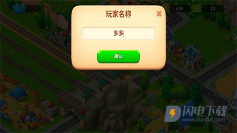 梦想城镇 第2张图