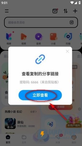 百度网盘免费版 第5张图
