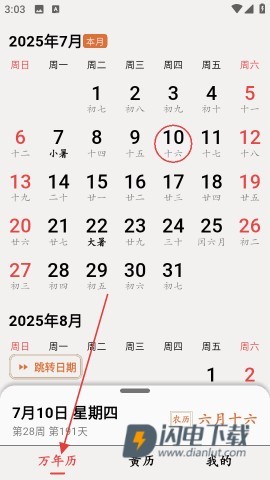 小枣万年历 第2张图