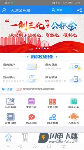 天津公积金APP