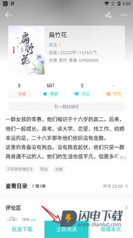 长佩阅读 第3张图