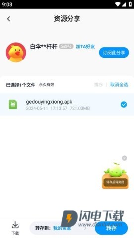 百度网盘免费版 第6张图