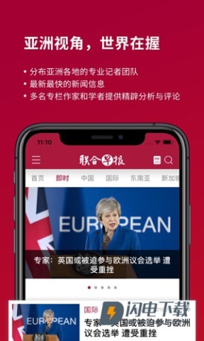 联合早报安卓版APP