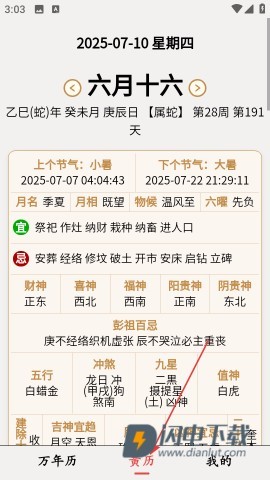 小枣万年历 第3张图
