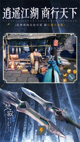 逍遥九歌行游戏