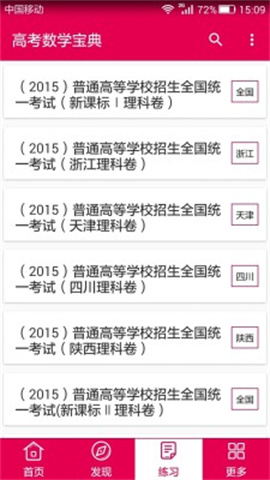 高考数学宝典 第2张图