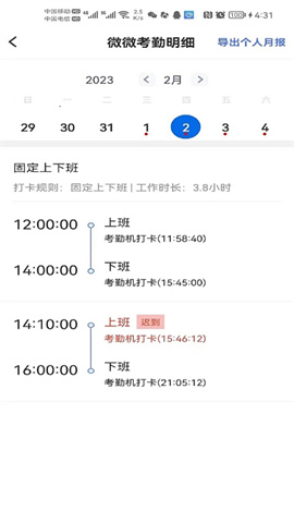 勤上口袋办公app 第4张图