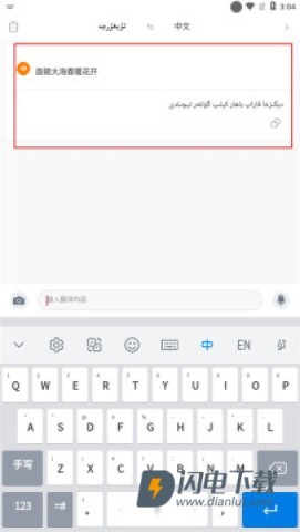 nur维汉输入法 第7张图