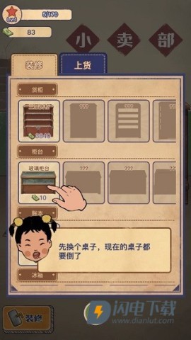 王蓝莓的小卖部 第5张图