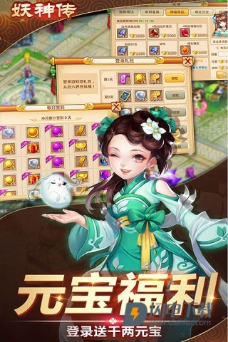 妖神传游戏