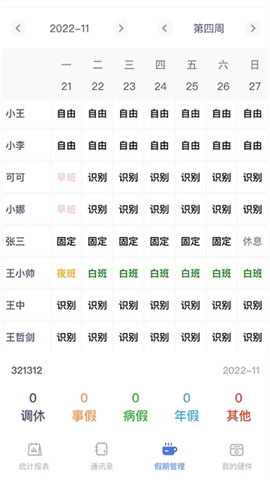 勤上口袋办公app 第3张图