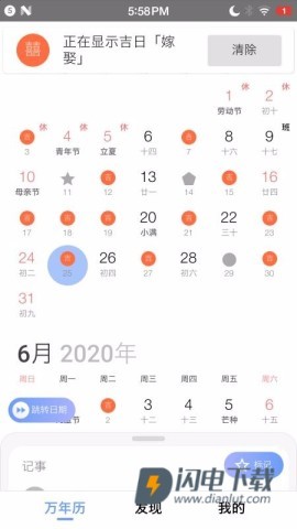 小枣万年历APP