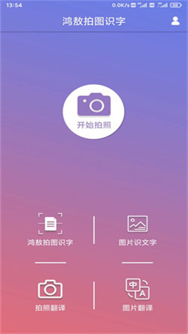 鸿敖拍图识字 第2张图