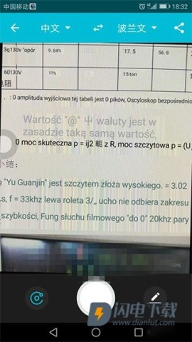 有道翻译官 第6张图