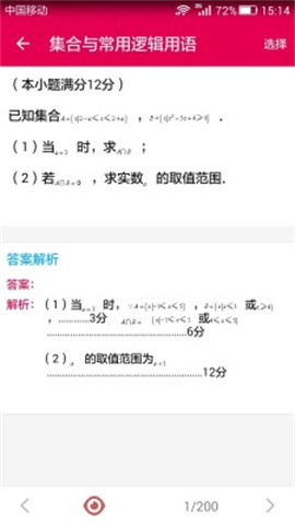 高考数学宝典 第4张图