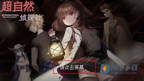 超自然侦探社 第5张图