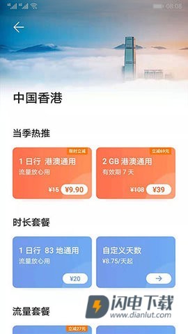 天际通 第2张图