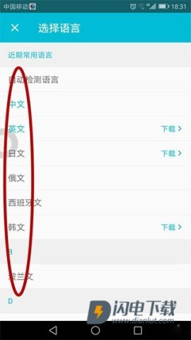 有道翻译官 第4张图