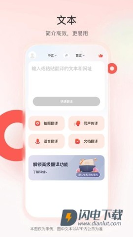 智能翻译君 第2张图