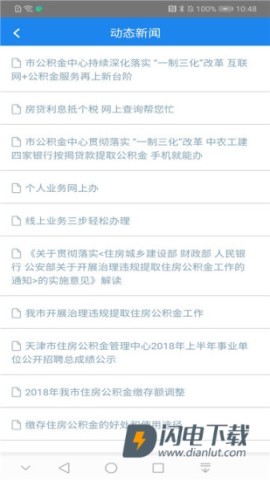 天津公积金APP
