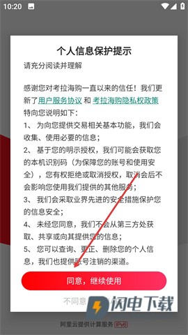 考拉海购 第2张图