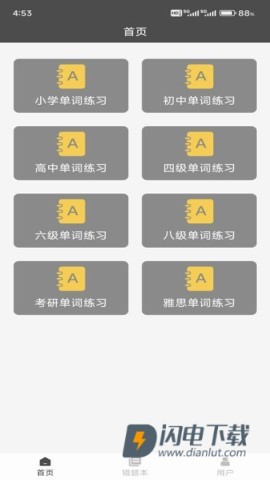 快背单词 第1张图