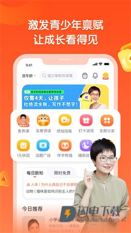 少年得到2025最新版APP