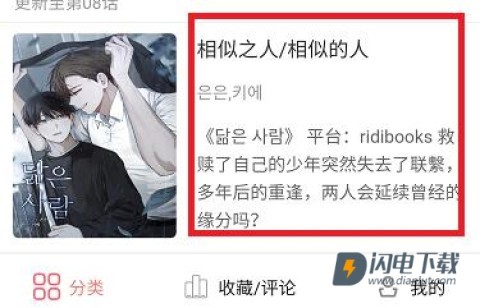 一耽漫画 第8张图
