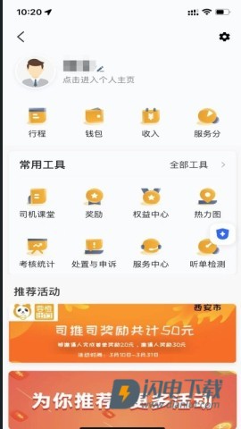 蓉橙出行司机端APP