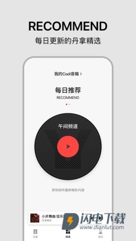 丹拿之声APP