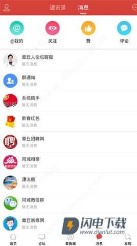 章丘人论坛 第4张图