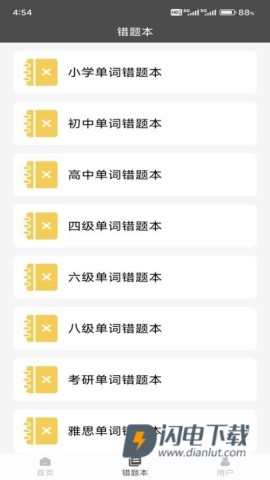 快背单词APP