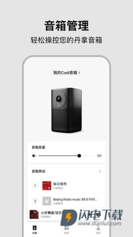 丹拿之声APP