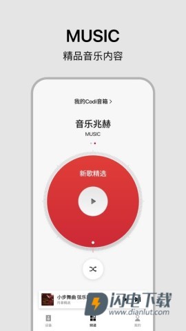 丹拿之声APP