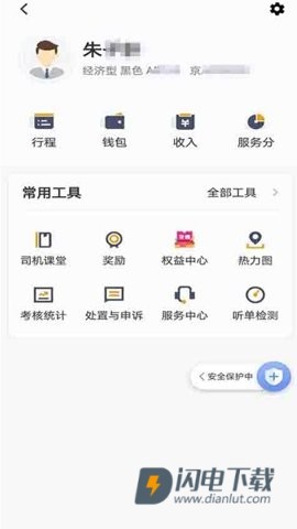 蓉橙出行司机端APP