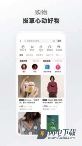 小红书APP