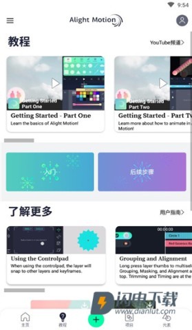 Alight Motion中文版APP