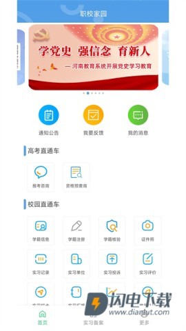 职校家园APP