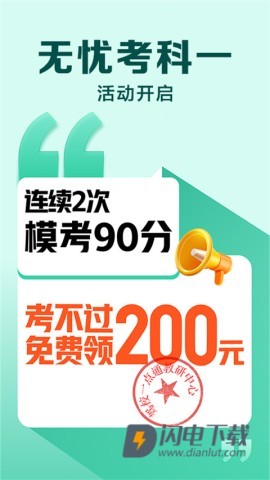 驾校一点通科目一 第1张图